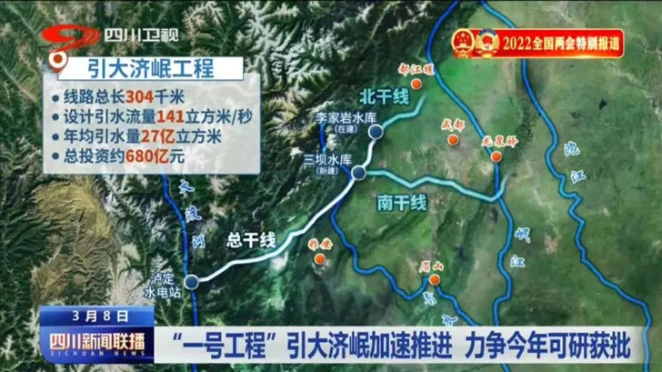 引大濟岷工程輸水線路示意圖，截圖自四川衛(wèi)視.jpg