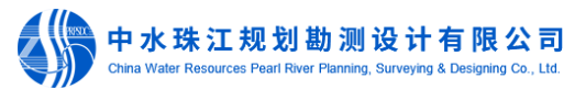 中水珠江規(guī)劃勘測設計有限公司LOGO.jpg