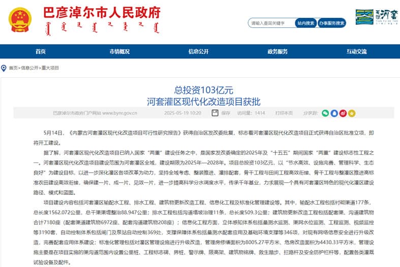 《內(nèi)蒙古河套灌區(qū)現(xiàn)代化改造項(xiàng)目可行性研究報告》獲得內(nèi)蒙古自治區(qū)發(fā)改委批復(fù).jpg